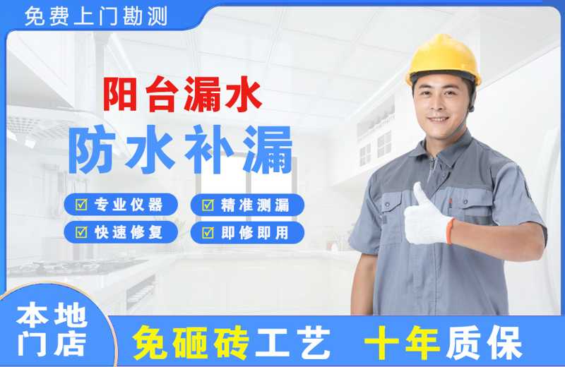 金凤阳台漏水维修